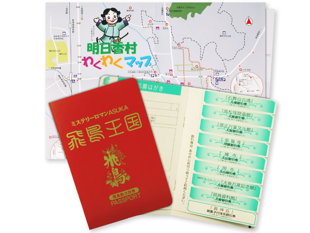ミステリーロマンASUKA飛鳥王国パスポート 