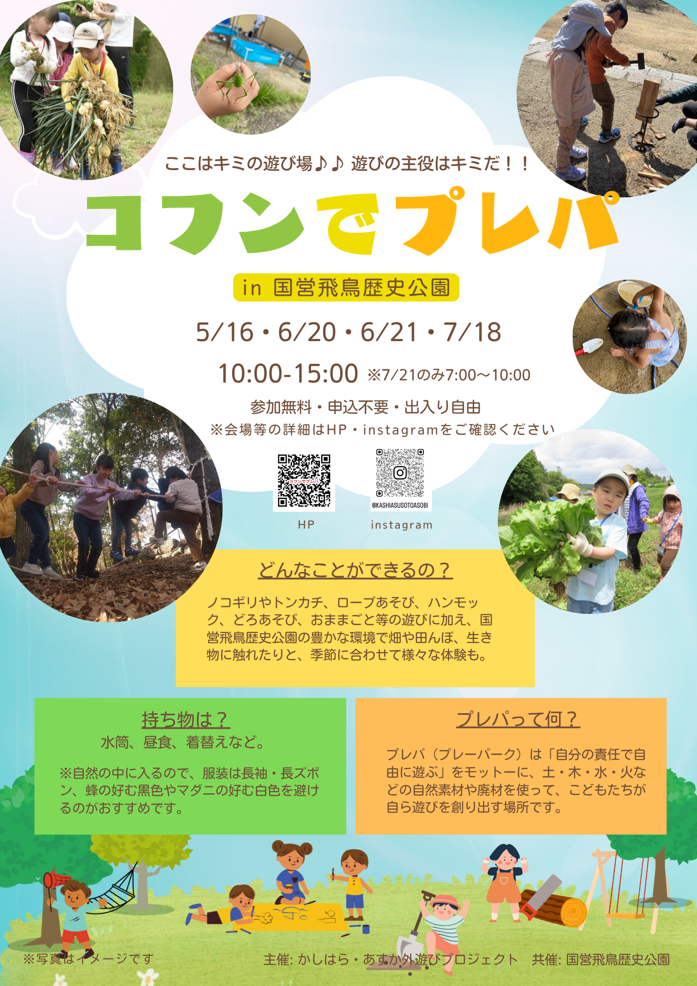 飛鳥里山親子クラブ～コフンでプレパ（5月）～