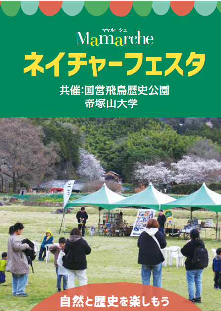 ママルーシェ ネイチャーフェスタ「森と自然のめぐみ」