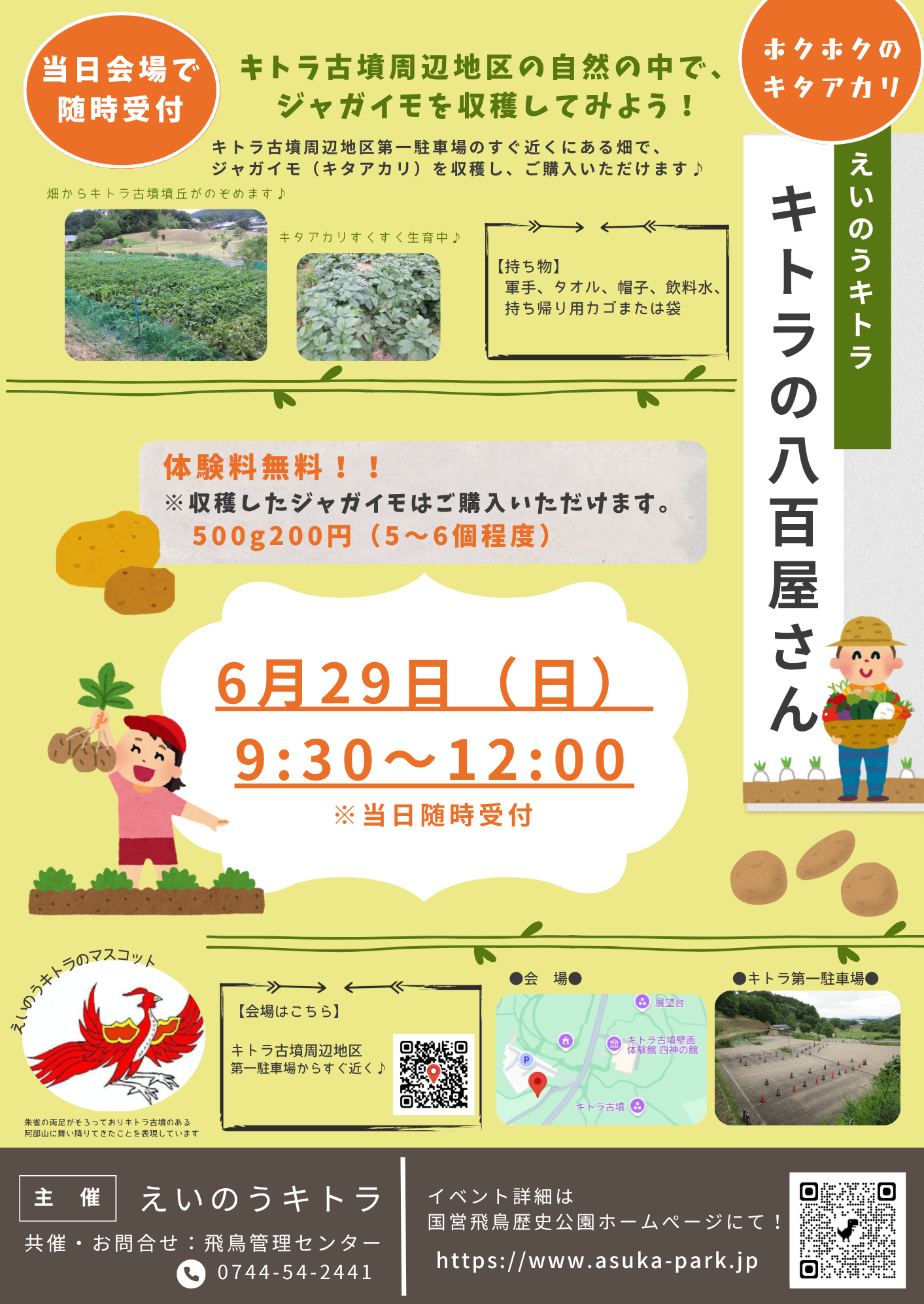 キトラの八百屋さん
