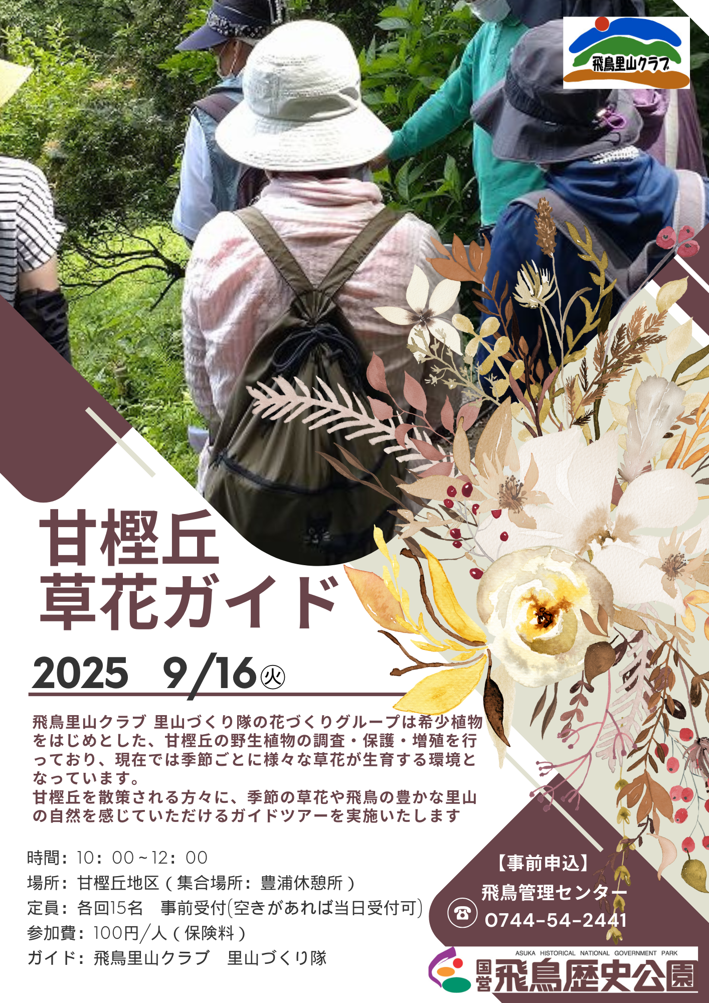 甘樫丘草花ガイド（9月）
