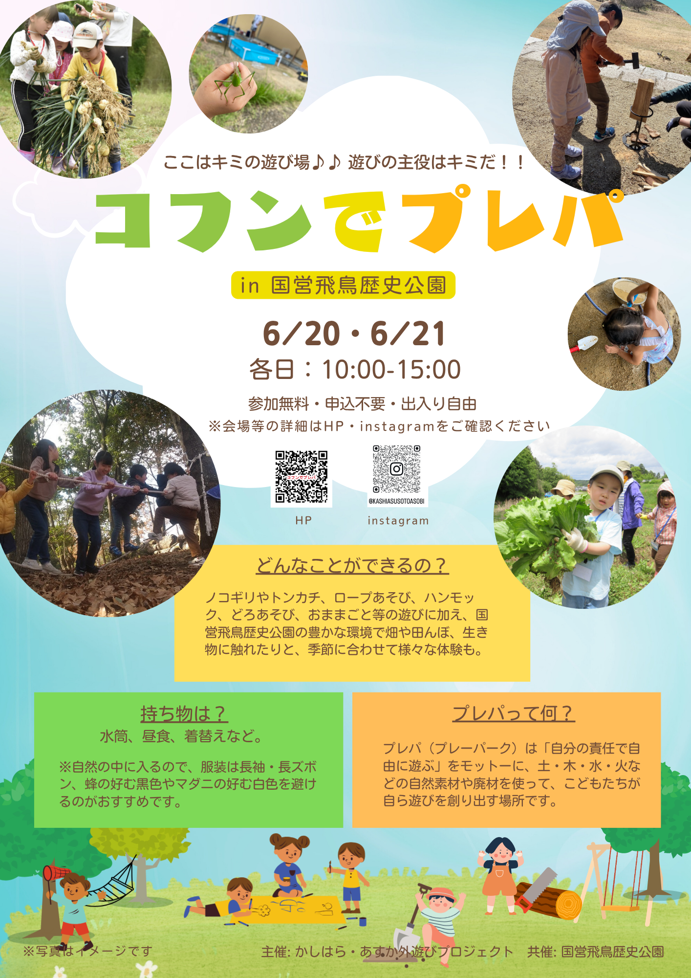 飛鳥里山親子クラブ～コフンでプレパ（６月）