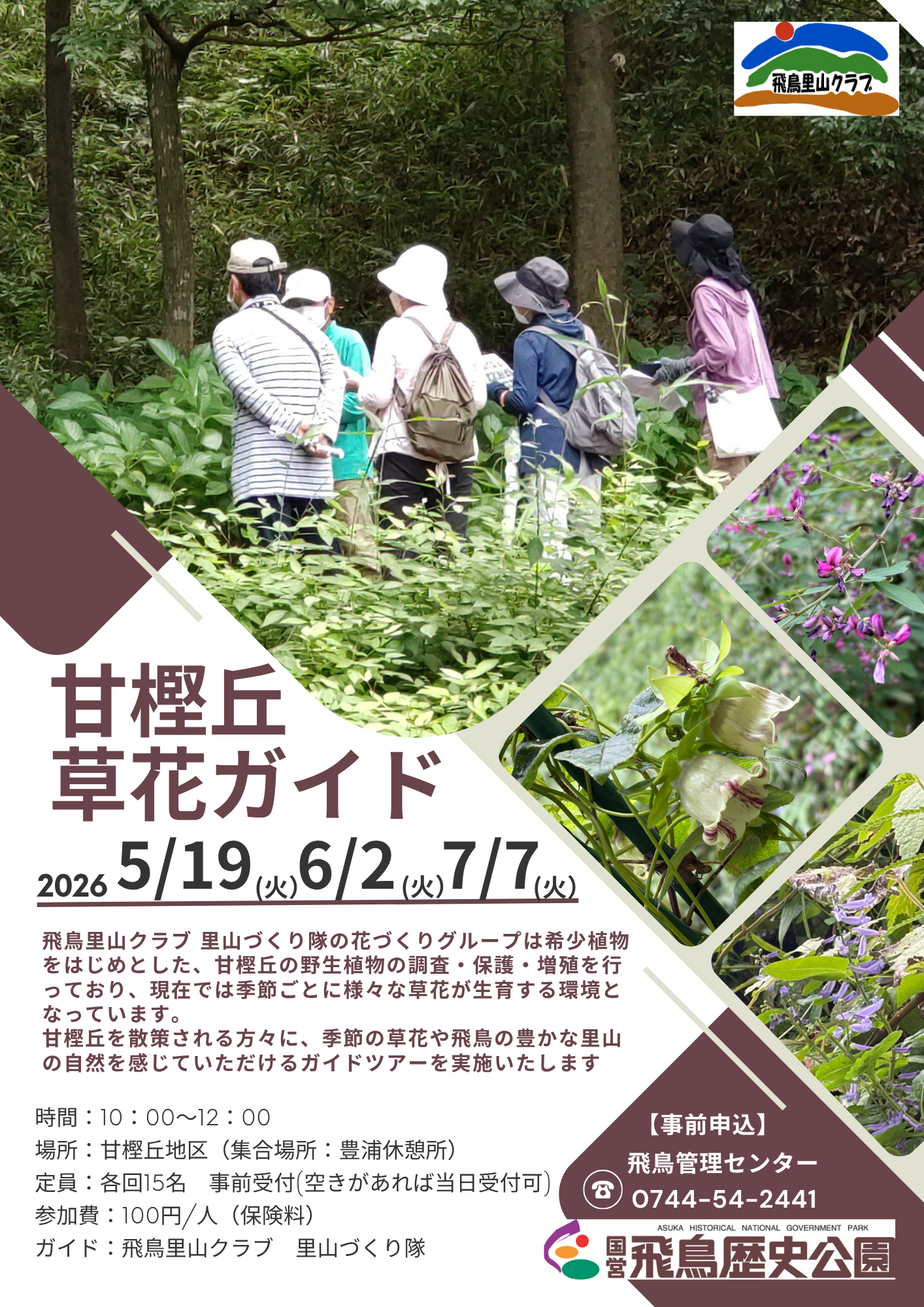 甘樫丘草花ガイド（5・6・7月）