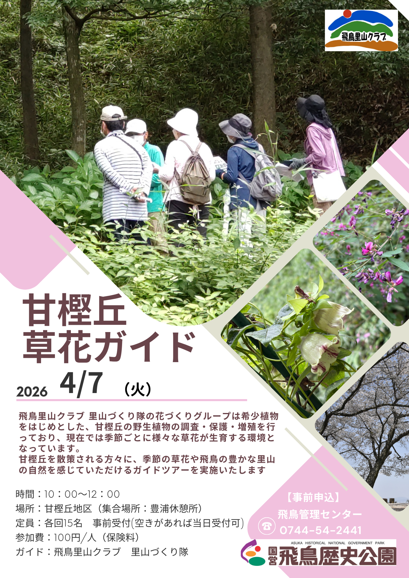 甘樫丘草花ガイド（４月）